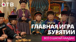 Главная игра Бурятии. Всё о Шагай наадан