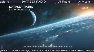 ИИ Радио AI Радио AI Музыка