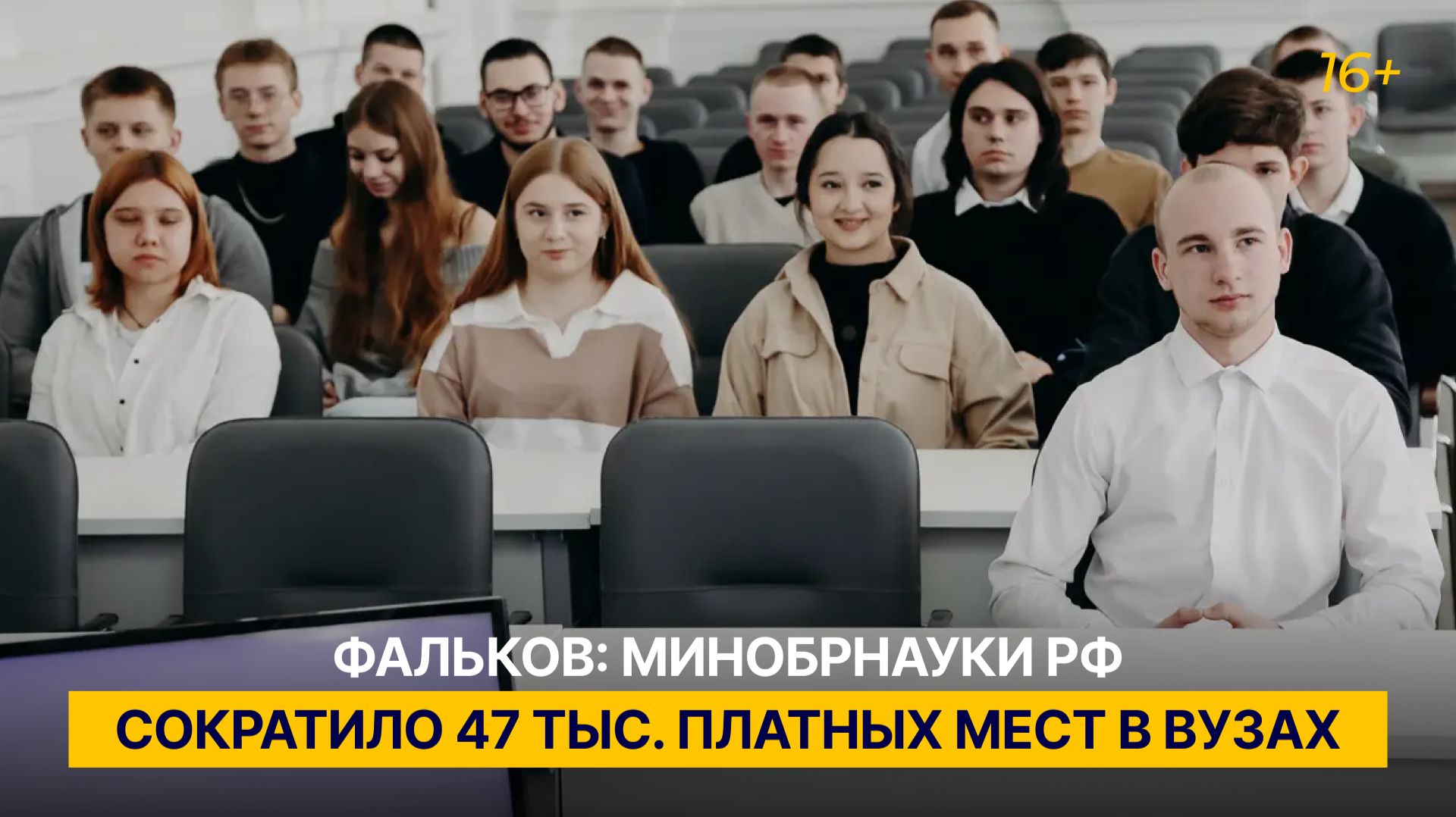 Фальков: Минобрнауки РФ сократило 47 тыс. платных мест в вузах смотреть онлайн