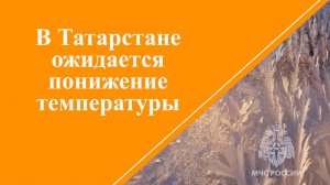 От УГМС Республики Татарстан поступило предупреждение об интенсивности метеорологического явления