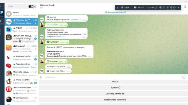 5. Передача клиента через Телеграмм-бота Партнёрской программы Компании 