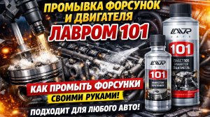 Как самому промыть форсунки.Подходит для Всех автомобилей