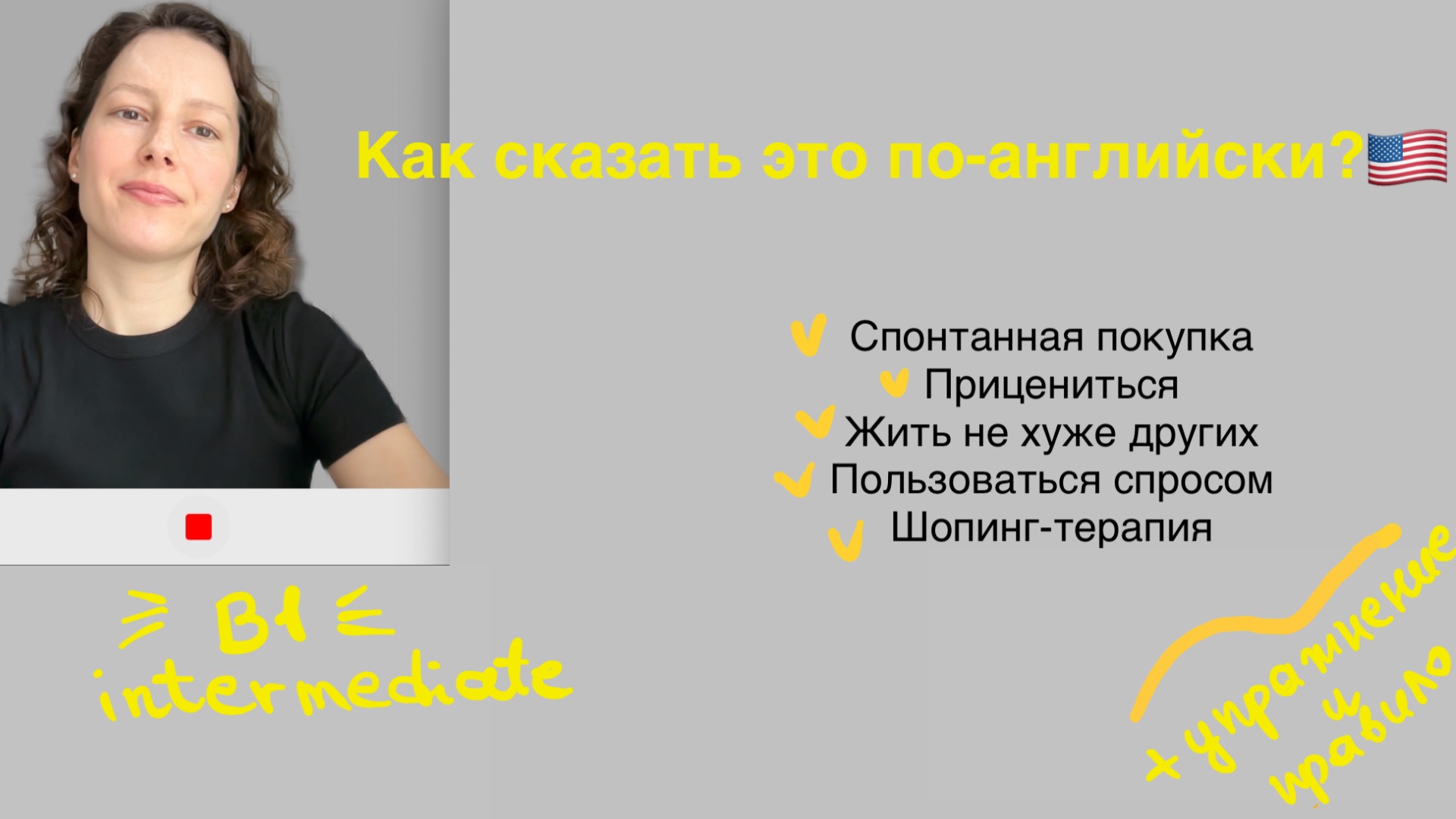 5 полезных фраз B1 + FIRST CONDITIONAL | Английский 5+1 смотреть онлайн