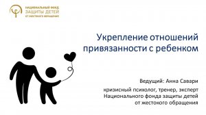 Уровни привязанности