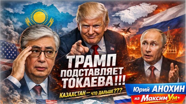 «Потом расплачиваются кровью!..» ❌ Куда Казахстан уводит Токаев - Трамп и Путин: какие последствия