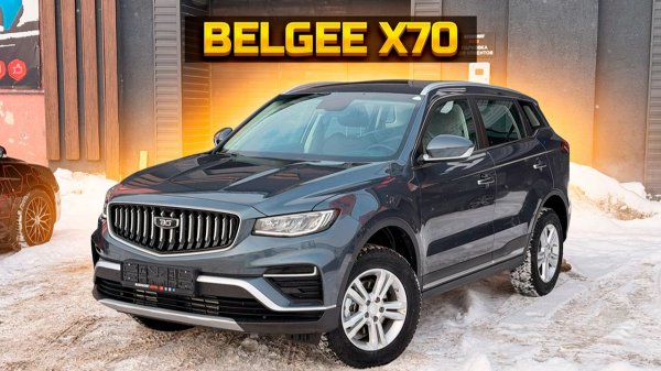 BELGEE X70 как сэкономить при покупке?