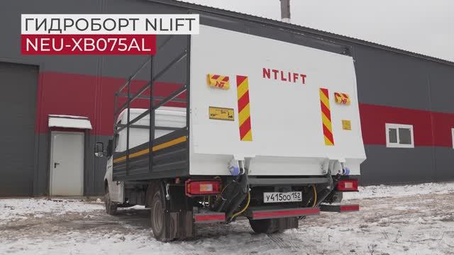 Компактный гидроборт NTLIFT NEU-XB075/095AL для Газель Next A21R33