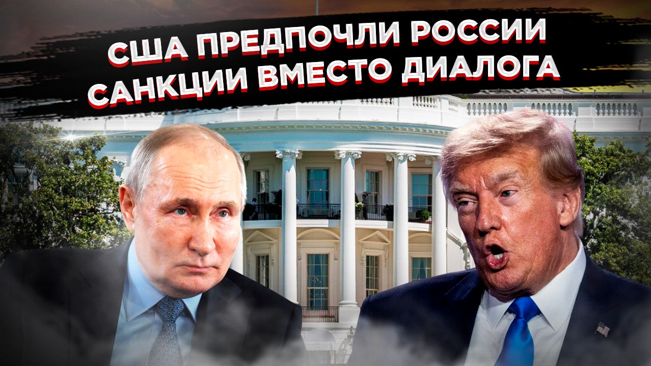 Тайные переговоры на Аляске провалились: Вашингтон отказался от сделки с Россией по Украине! смотреть онлайн