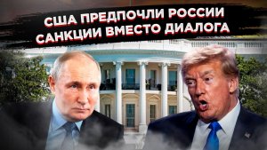 Тайные переговоры на Аляске провалились: Вашингтон отказался от сделки с Россией по Украине!