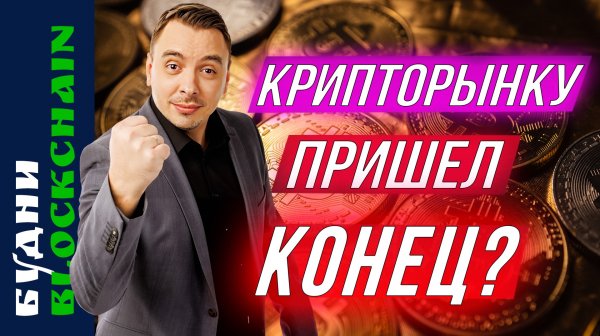 Обвал на крипте, Bitcoin, Ethereum, Solana, Uniswap — Будни Blockchain #24