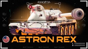 ASTRON Rex 105 mm - АМЕРИКАНСКИЙ ПРЕМИУМНЫЙ СРЕДНИЙ ТАНК 8 УРОВНЯ В ИГРЕ МИР ТАНКОВ [ WoT ]