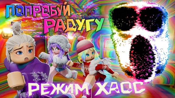 РАНДОМНЫЙ МОД В ДВЕРЯХ! РЕЖИМ ХАОСА!