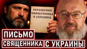 Еще одно письмо с Украины