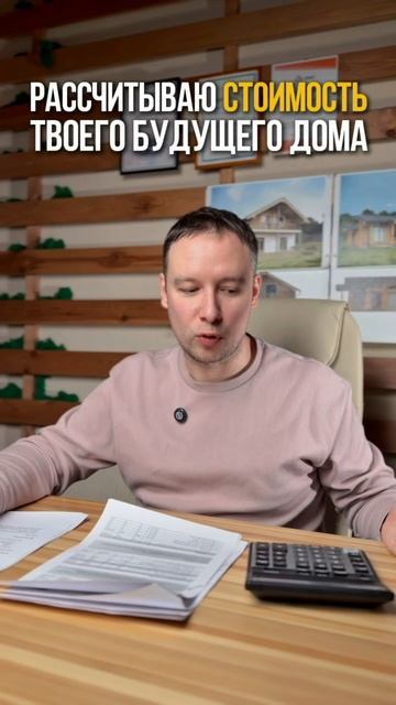 Как рассчитать стоимость дома? смотреть онлайн