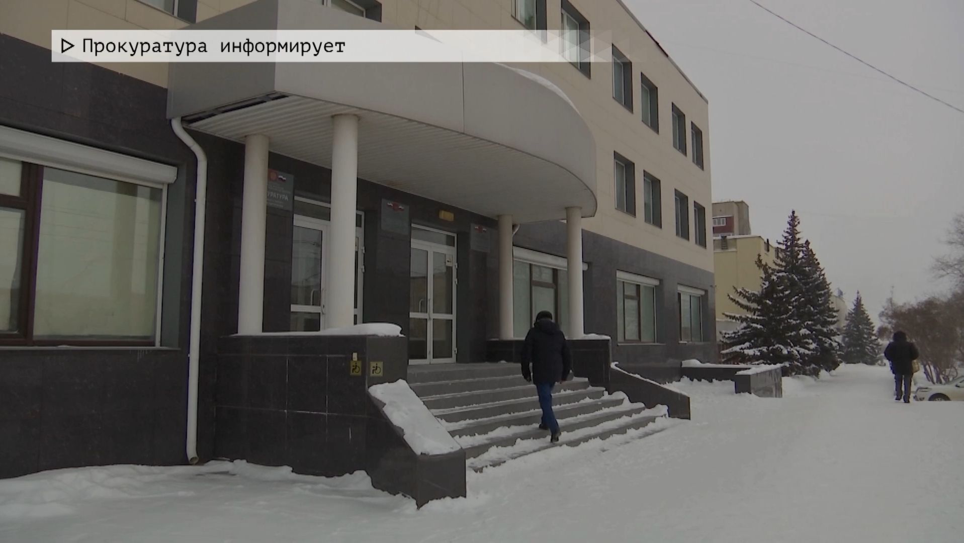 Время местное. Эфир: 10-02-2026 - Прокуратура информирует смотреть онлайн