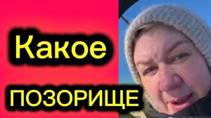 Какое позорище🤡Деревенский дневник