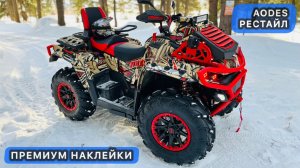 Оклеили очередной AODES MUD PRO🔥 тюнинг, графика на квадроцикл