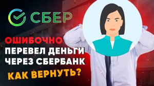 Как Отменить платеж в Сбере в 2026 году