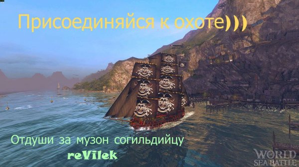 World of Sea Battle. Эх HS)) таков путь...