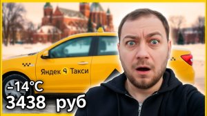 3438 РУБЛЕЙ за 8 часов в -14°C. РЕАЛЬНО ЛИ ЗАРАБОТАТЬ в такси Калининграда? | Февраль 2026