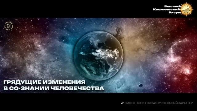 #БлагоВест ✴ Грядущие изменения в Со-Знании человечества