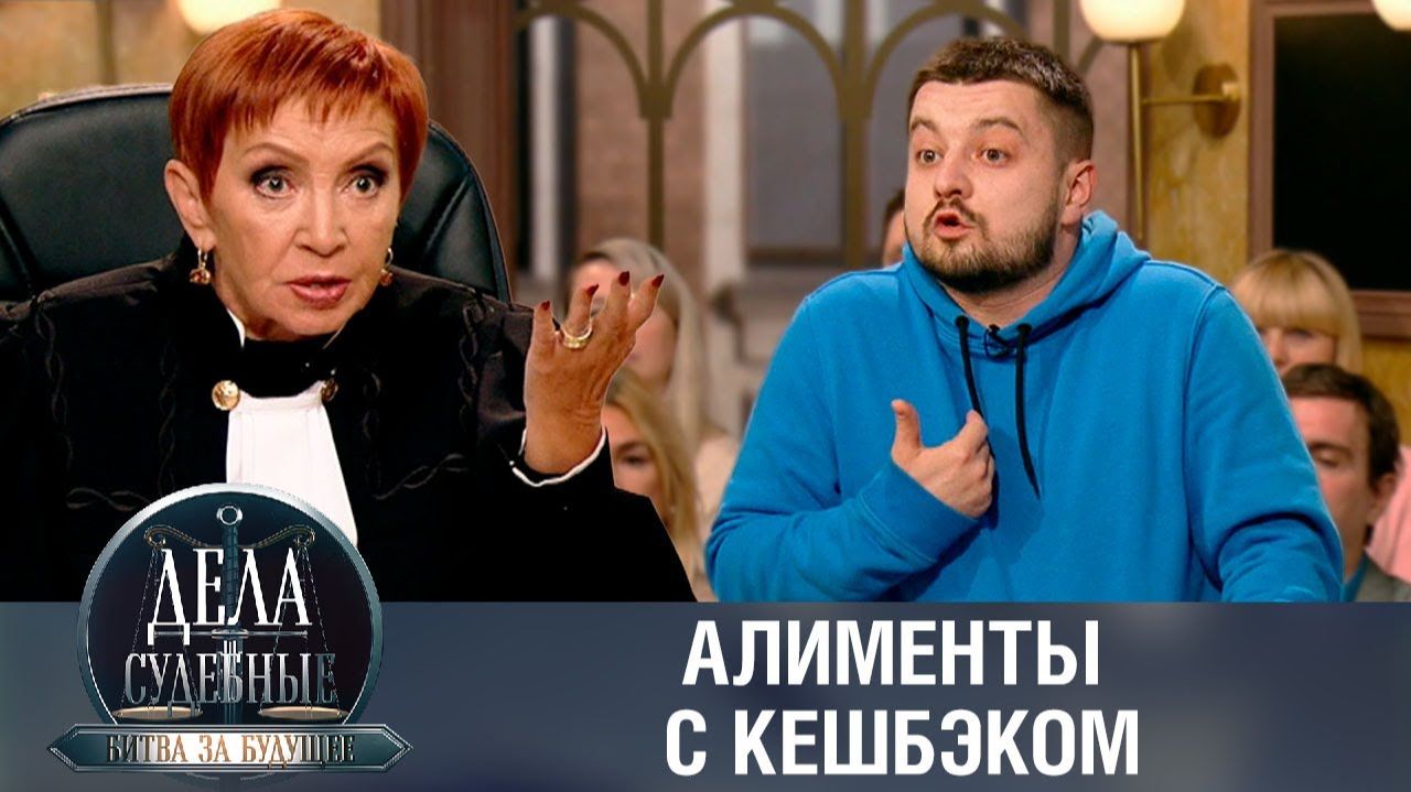 Дела судебные с Алисой Туровой. Битва за будущее. Эфир от 30.01.24 смотреть онлайн