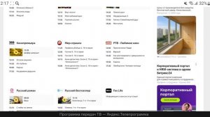 Киносериальные телеканалы онлайн-кинотеатров России/V3