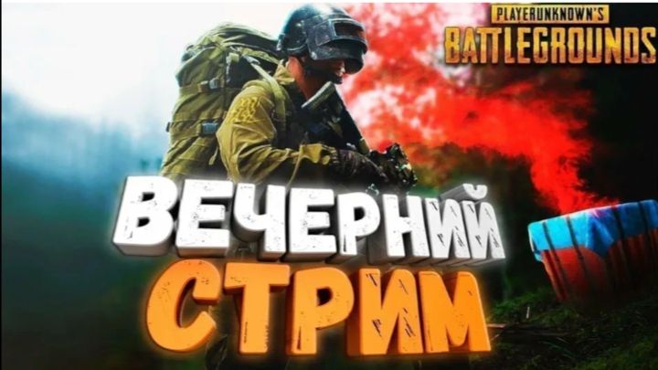 Чилим в пабге смотреть онлайн