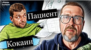 Толя Шари. - Зеленский и колумбийский снег - #Реакциянареакцию