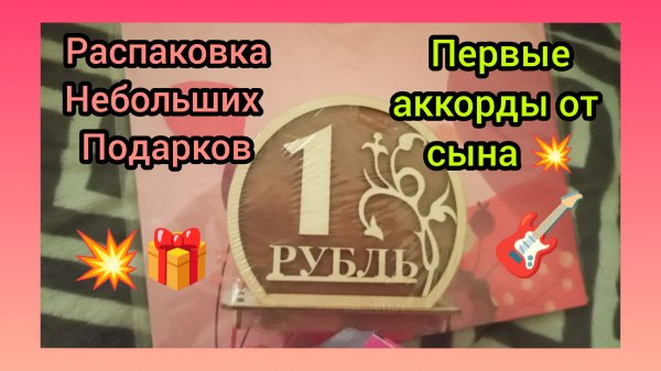 ПЕРВЫЕ АККОРДЫ ОТ СЫНА НА ГИТАРЕ 🎸/ОБЗОР ПОКУПОК И ПОДАРКОВ НА ДЕНЬ РОЖДЕНИЯ ДОЧЕРИ 🎁