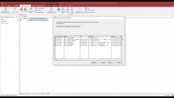 Импорт данных в Access из Excell (без звука)