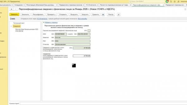 1С ФРЕШ Персонифицированные сведения за директора по МРОТ  в 2026 г.