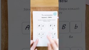 АНГЛИЙСКИЙ АЛФАВИТ. УРОК 3. КНИЖКА-ТРЕНАЖЁР ДЛЯ ДЕТЕЙ.