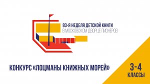 Викторина для 3-4 классов