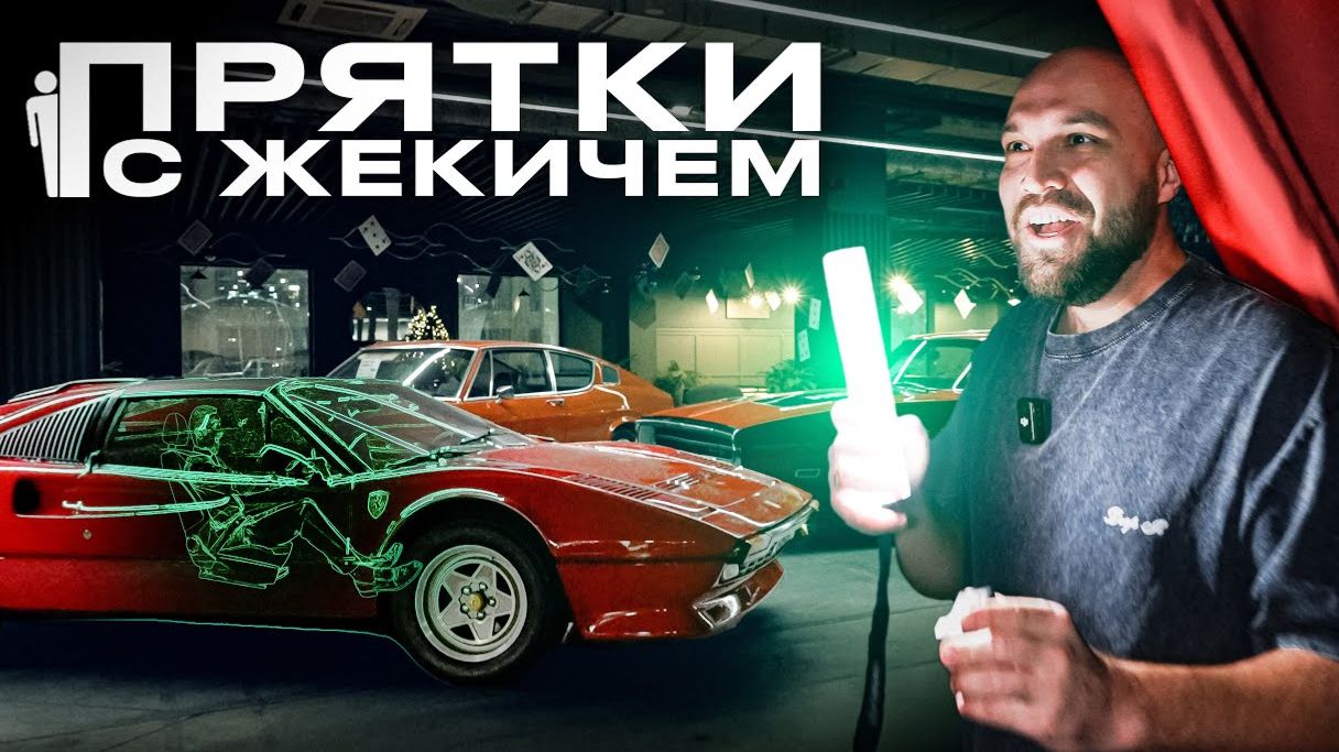 ОДНА НОЧЬ В АВТОСАЛОНЕ. Что за мистика здесь происходит? Жекич Дубровский смотреть онлайн