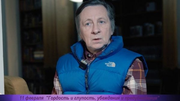 «Гордость и глупость, убеждения и предубеждения» (анонс)