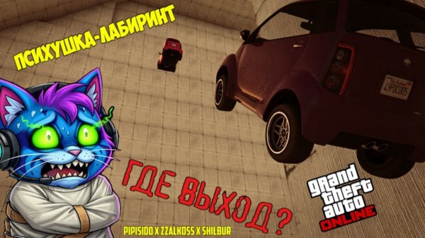 НАС ЗАКРЫЛИ В СТРАШНОМ ПСИХО-ЛАБИРИНТЕ 😱 КАК ВЫБРАТЬСЯ? GTA 5 СКИЛЛ ТЕСТ