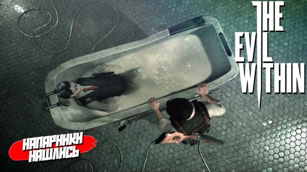 НАПАРНИКИ НАШЛИСЬ ➤ The Evil Within #3