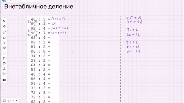 Внетабличное деление. Еще один способ рассуждения.