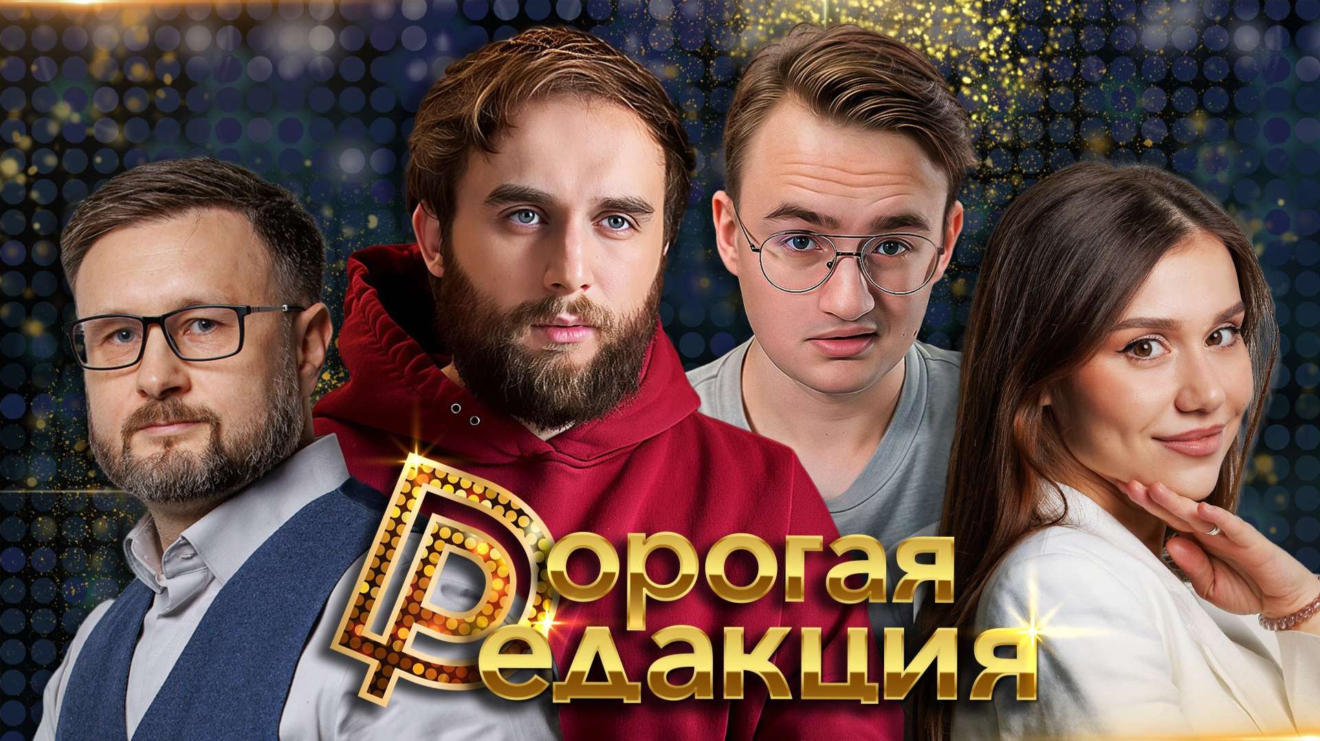 Блогеры Дымов и Черкасский в студии | Квартирный шантаж | Работа мечты | Дилдо-атака в Уфе смотреть онлайн