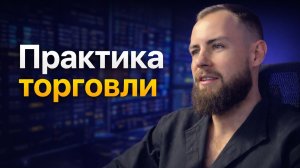 Обучение сделкам в Прямом эфире | 9 февраля 2026