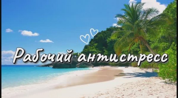 Антистресс в один клик: Готовый фон для продуктивности