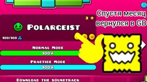 Зашёл в GD и битнул Polargeist