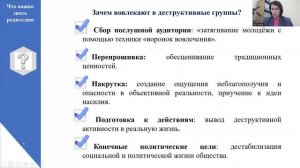 Родительское собрание "Деструктивные группы: что важно знать родителям?"