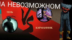 ПРОШЁЛ 11 СТАДИЮ ТУРНИРА НА НЕВОЗМОЖНОМ В SHADOW FIGHT 2 🔥🔥🔥