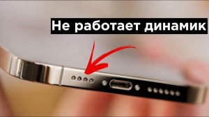 Не работает один (левый) динамик в iPhone: разъяснение