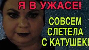 БАБА ТАНЯ СЛЕТЕЛА С КАТУШЕК. ДЕВУШКА С УРАЛА. ОБЗОР.