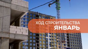 Ход строительства январь ЖК «Темп». Новостройки | Квартиры Батайск/Ростов-на-Дону