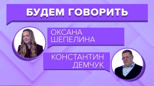 «БУДЕМ ГОВОРИТЬ» - Образование