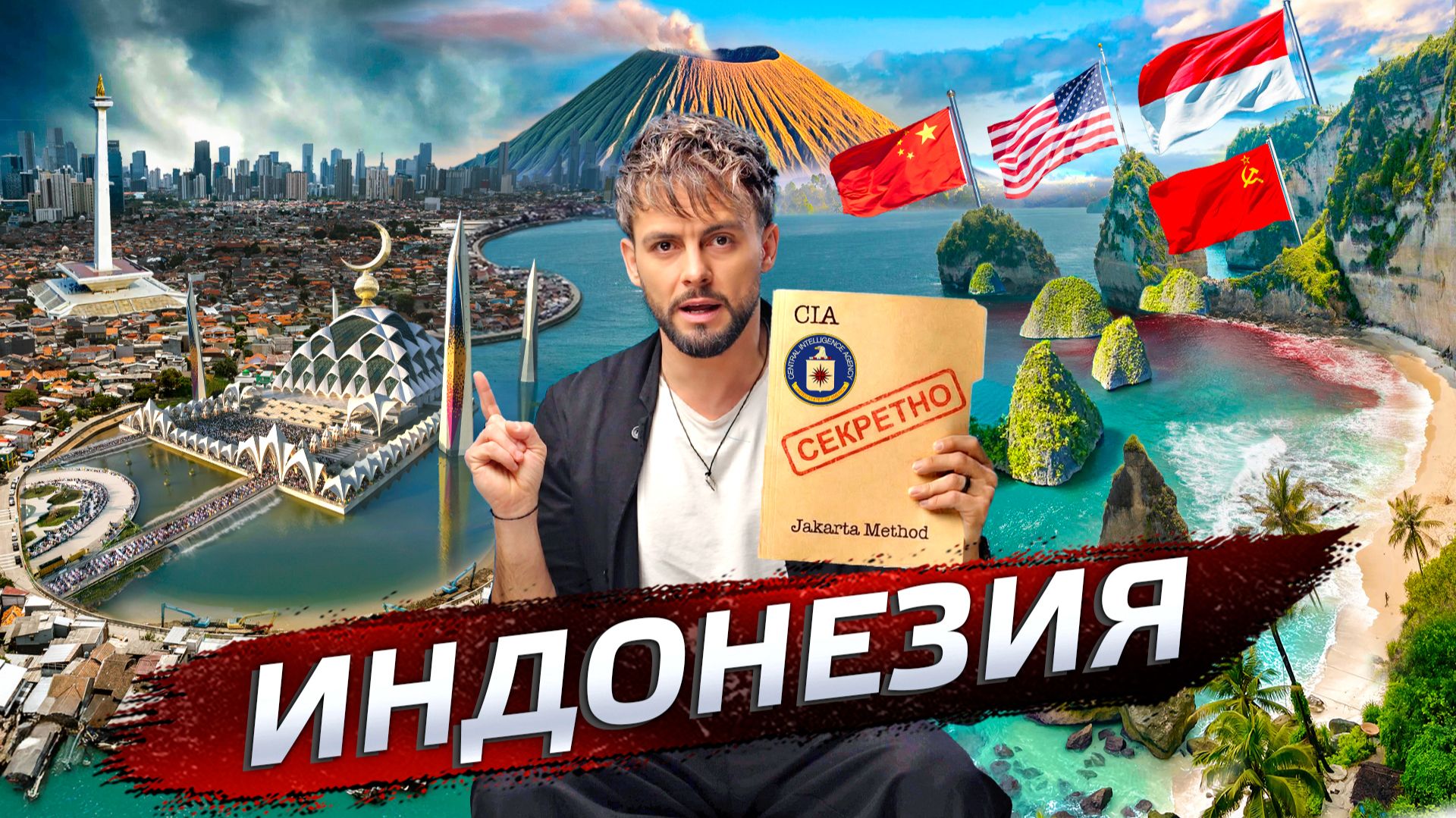 Индонезия: Гигант Азии | Послезавтра в Николаем Дубининым смотреть онлайн